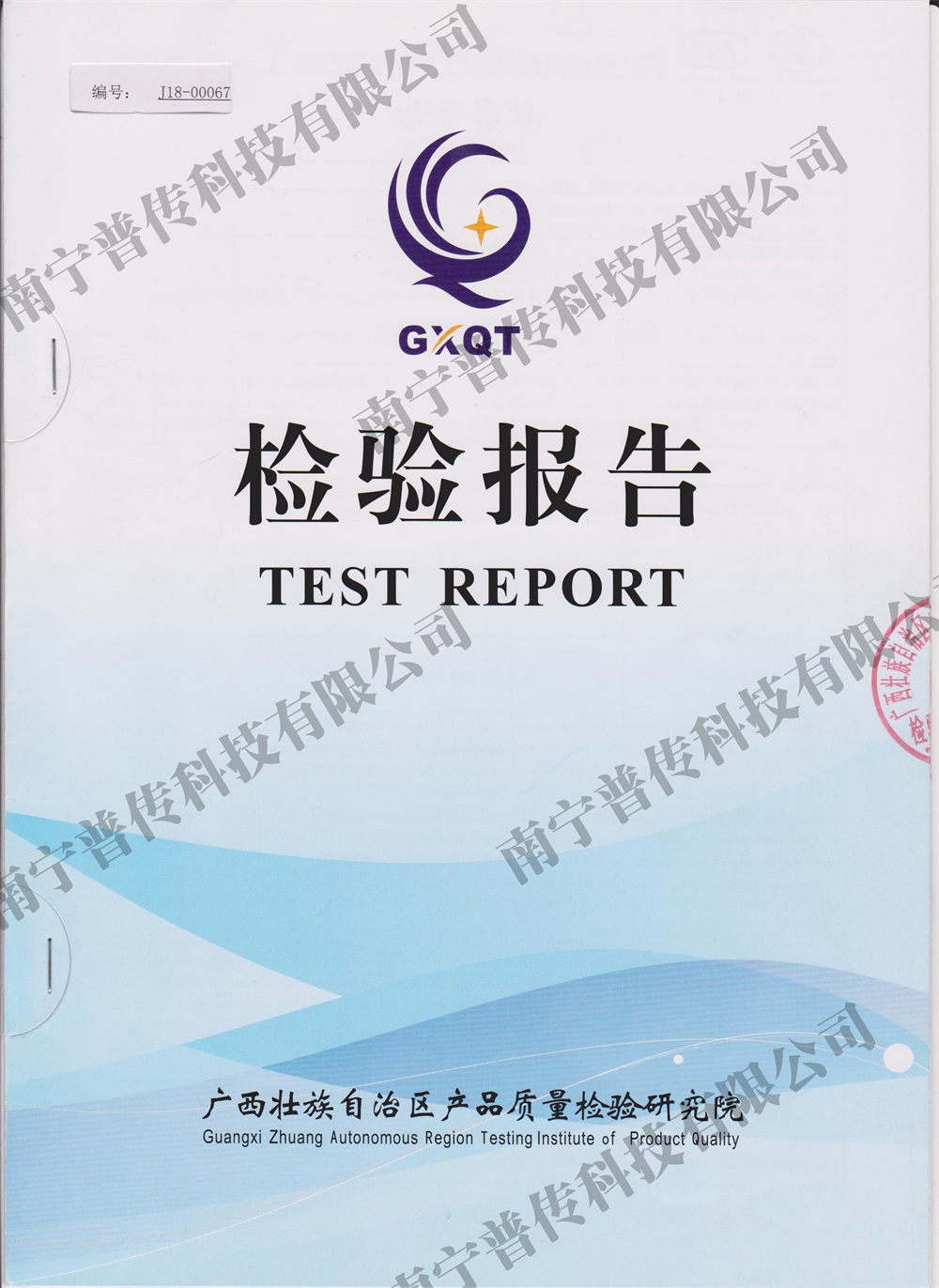 產(chǎn)品罐式無負(fù)壓質(zhì)量檢驗(yàn)院檢驗(yàn)報(bào)告